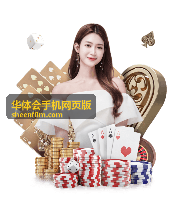 华体会手机网页版在手机上观看赛事直播的画面